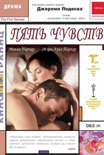 Пять чувств (1999) онлайн бесплатно